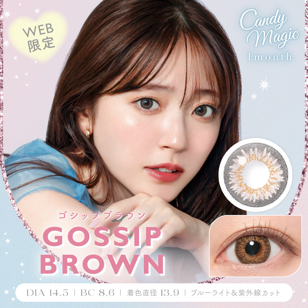 Gossip brown | 月抛