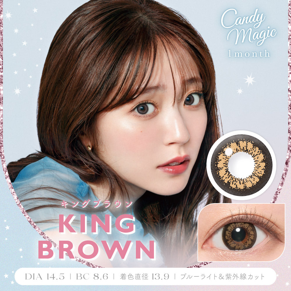 King Brown | 月拋