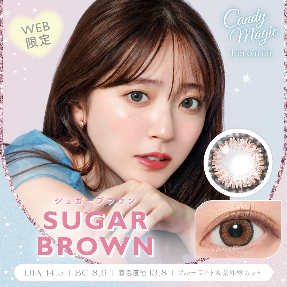 Sugar Brown | 月抛