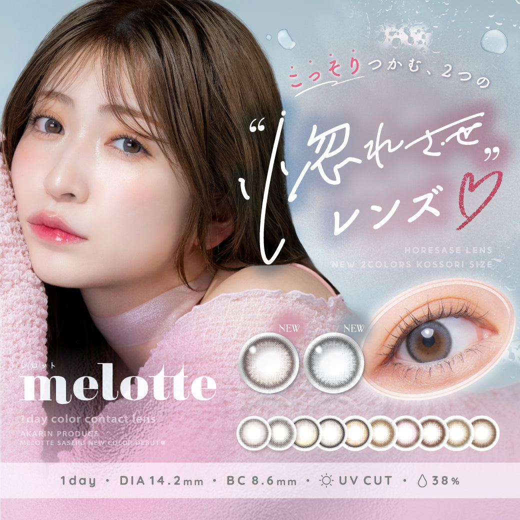 シークレットベア [melotte] | 1dayカラコン - DIA 14.2mm | Push!Color