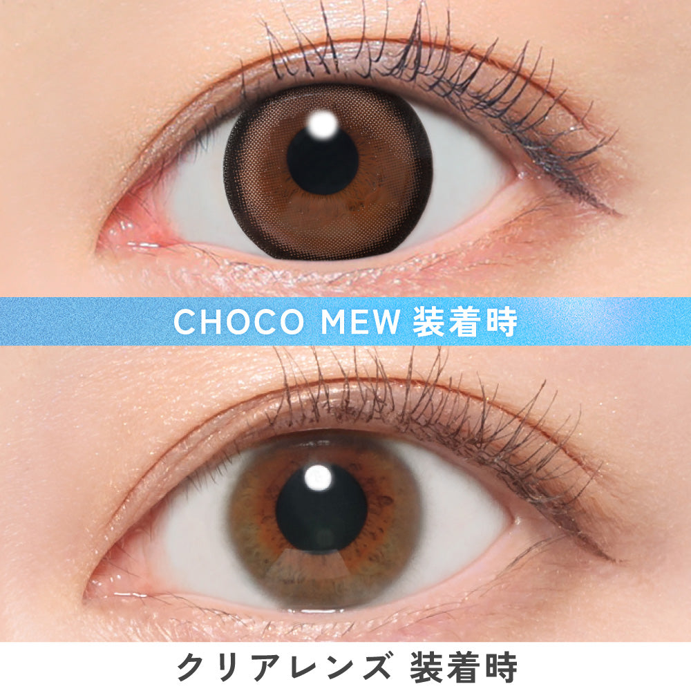 小顔になりたい方必見！【Mote Magic Color】 Choco Mew [candymagic] | 1day Colored Contact Lens - DIA 14.5mm