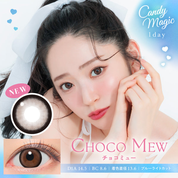 202507_CM_thm_CHOCOMEW_grande.