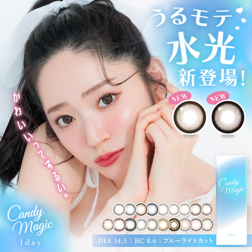シェリーグレージュ [candymagic] | 1dayカラコン - DIA 14.5mm | Push