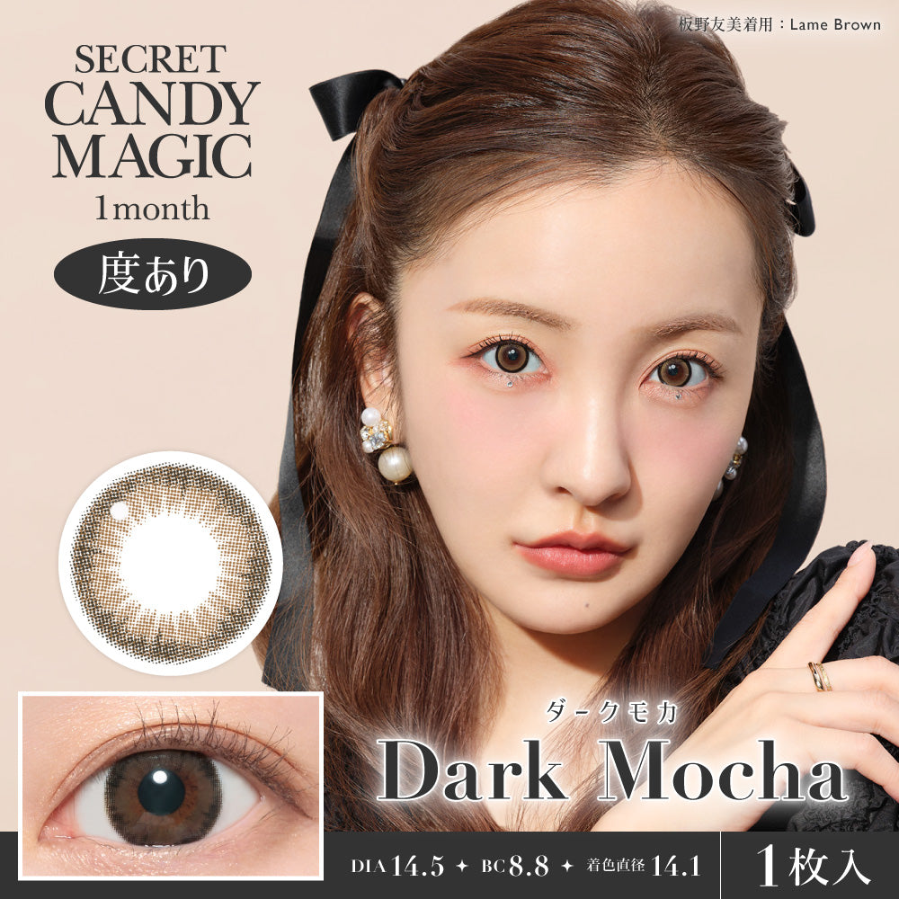 セピア [secret candymagic] | 1monthカラコン - DIA14.5mm | Push!Color
