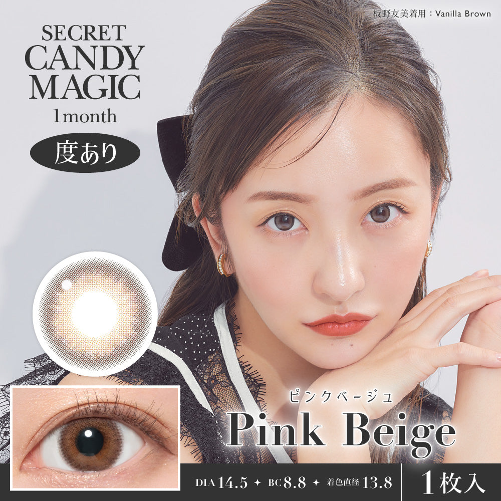 バニラブラウン [secret candymagic] | 1monthカラコン - DIA14.5mm