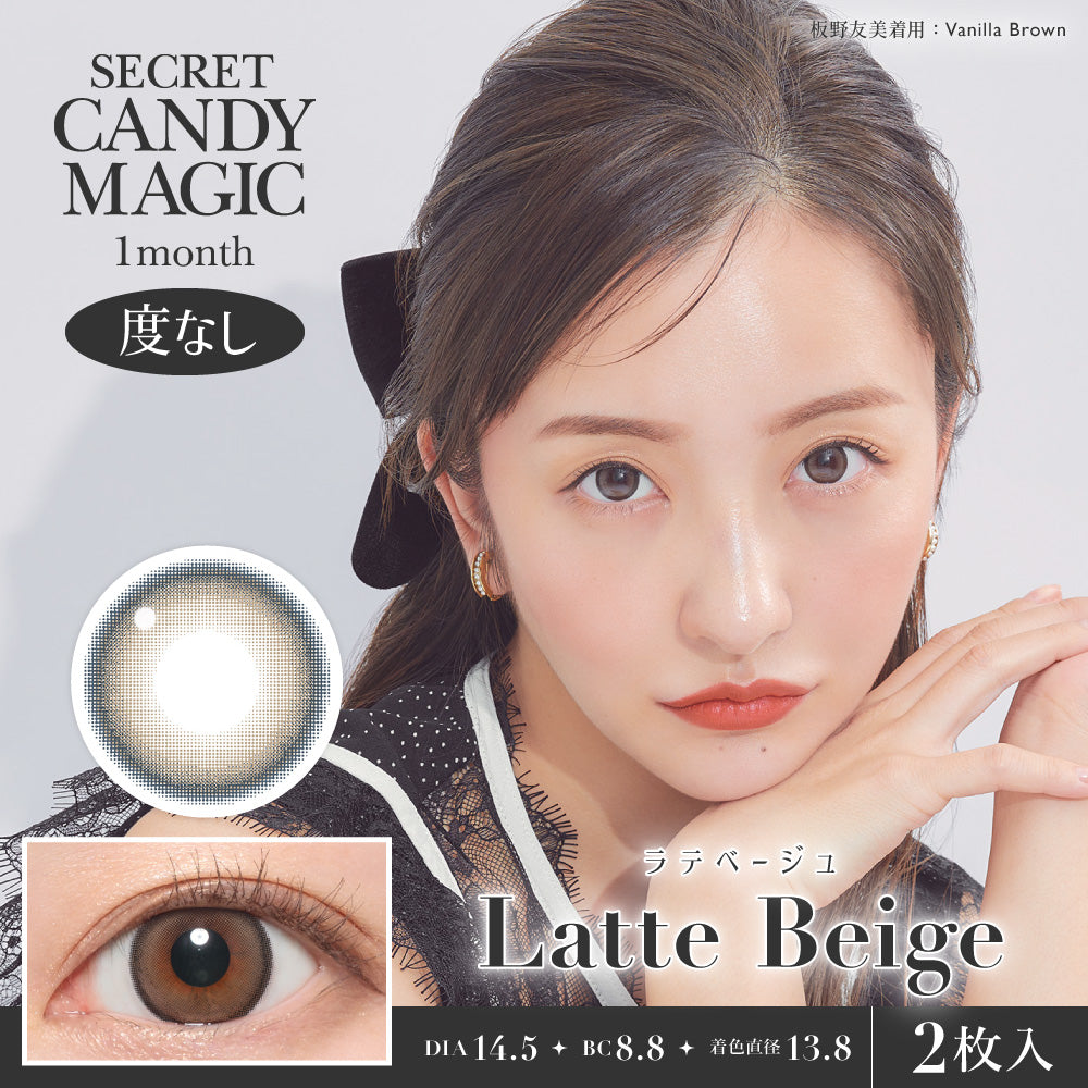 セピア [secret candymagic] | 1monthカラコン - DIA14.5mm | Push!Color