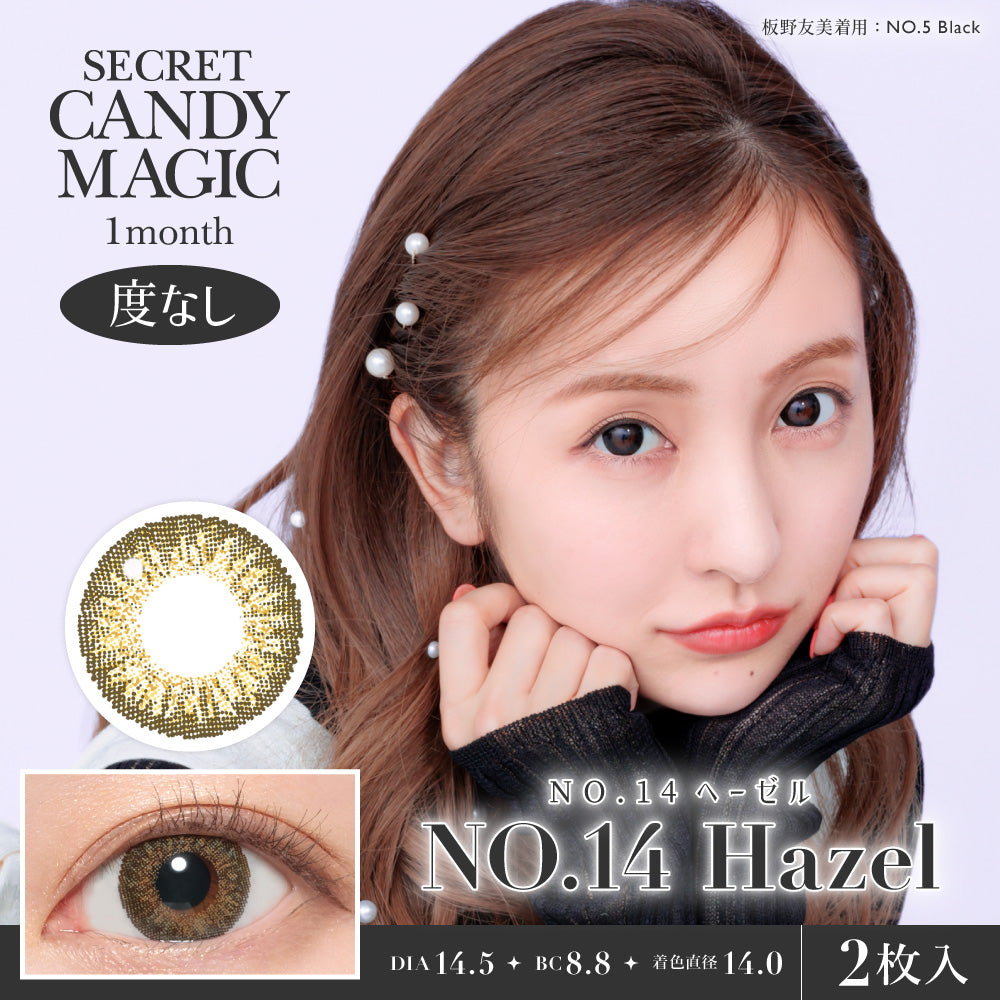 No.9 ブラウン [secret candymagic] | 1monthカラコン - DIA14.5mm