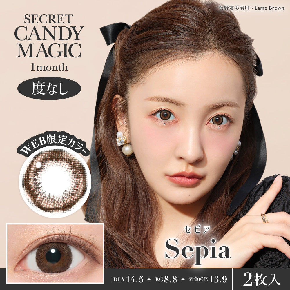 シマーブラウン [secret candymagic] | 1monthカラコン - DIA14.5mm