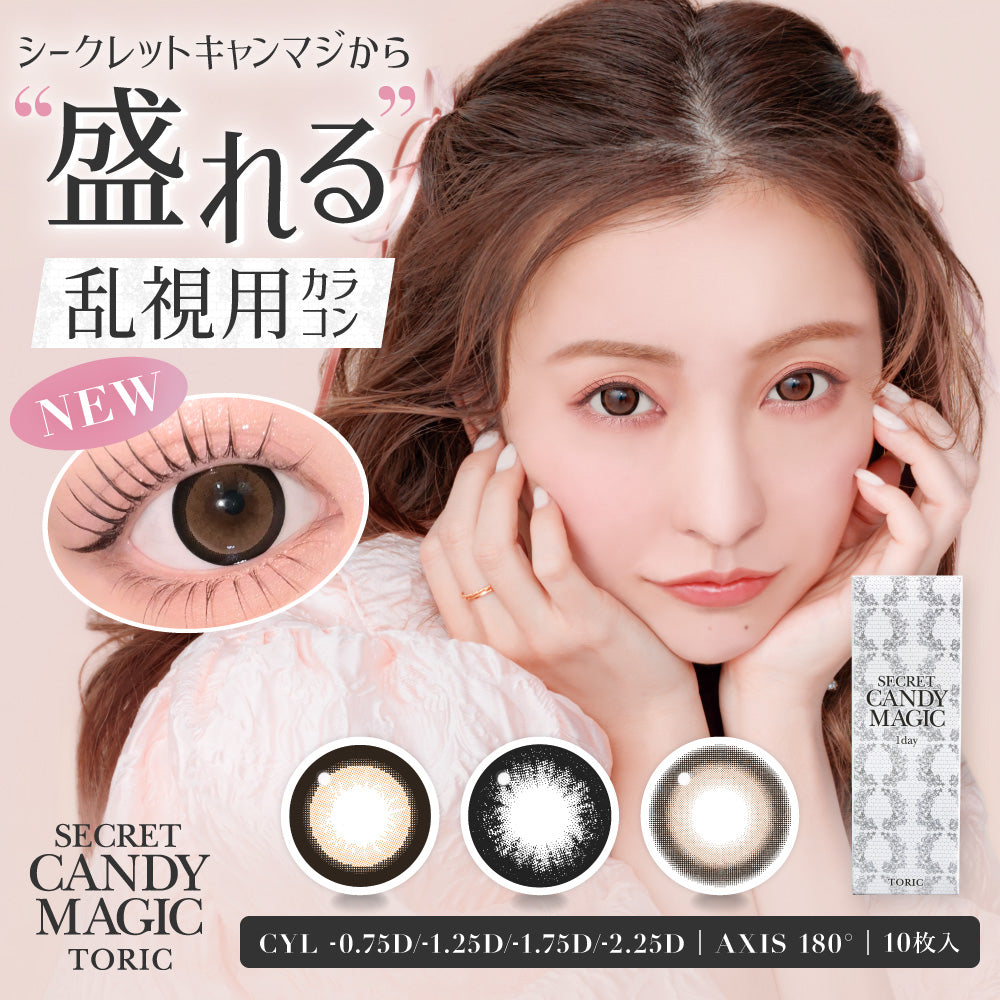 No.5 Black Toric Lens (AXIS 180°/CYL -1.75D&-2.25D) [secret candymagic] | 1day 