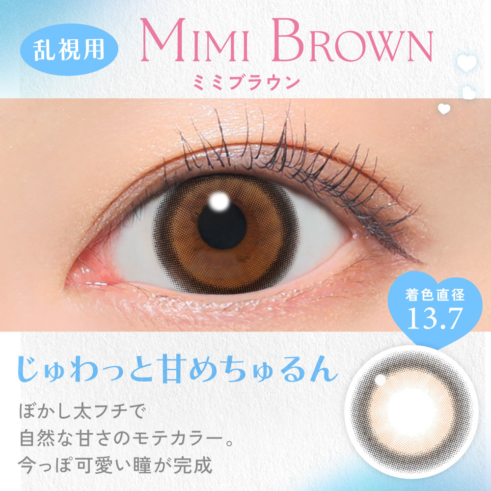 ミミブラウン 乱視用レンズ [candymagic] | 1dayカラコン - DIA 14.5mm