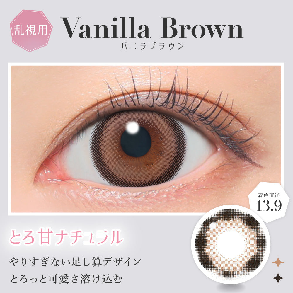 Vanilla Brown Toric Lens (AXIS 180°/CYL -1.75D&-2.25D) [secret candymagic] | 1day 