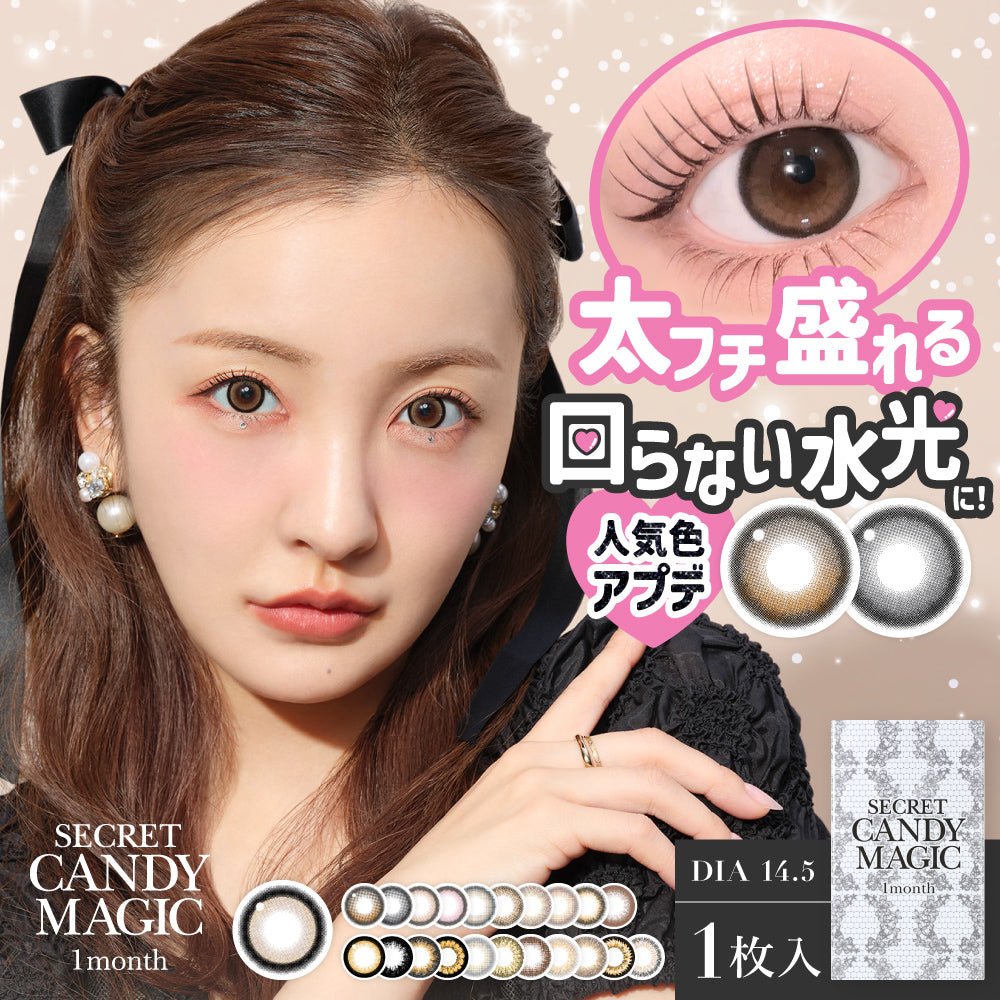 No.7 ブラウン [secret candymagic] | 1month 