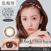ダークモカ 乱視用レンズ (AXIS 180°/CYL -1.75D&-2.25D) [secret candymagic] | 1month