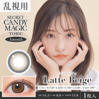Latte beige Lentilles toriques (AXIS 180°/CYL -0.75D&-1.25D) [secret candymagic] | 1 mois