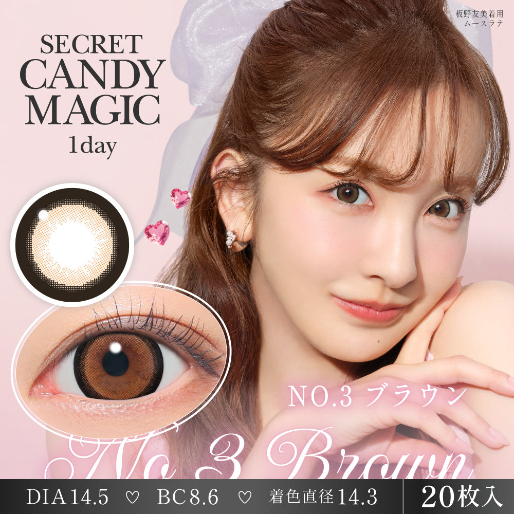 No.3 棕色 [secret candymagic] | 日拋