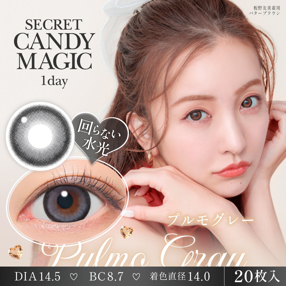 バニラブラウン | secret candymagic 1day カラコン | Push!Color