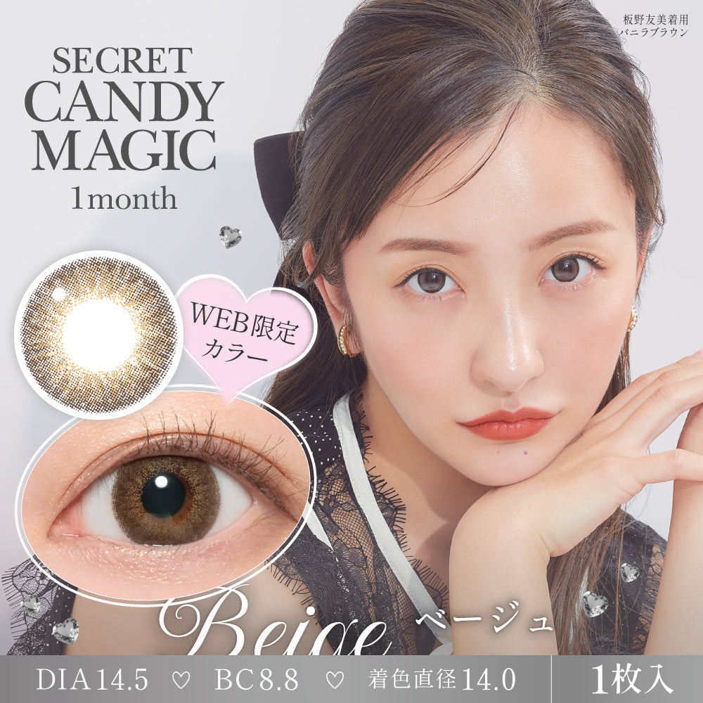 ラテベージュ | secret candymagic 1month カラコン | Push!Color