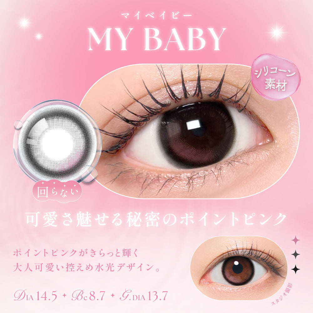 My Baby [SIE.] | รายวัน