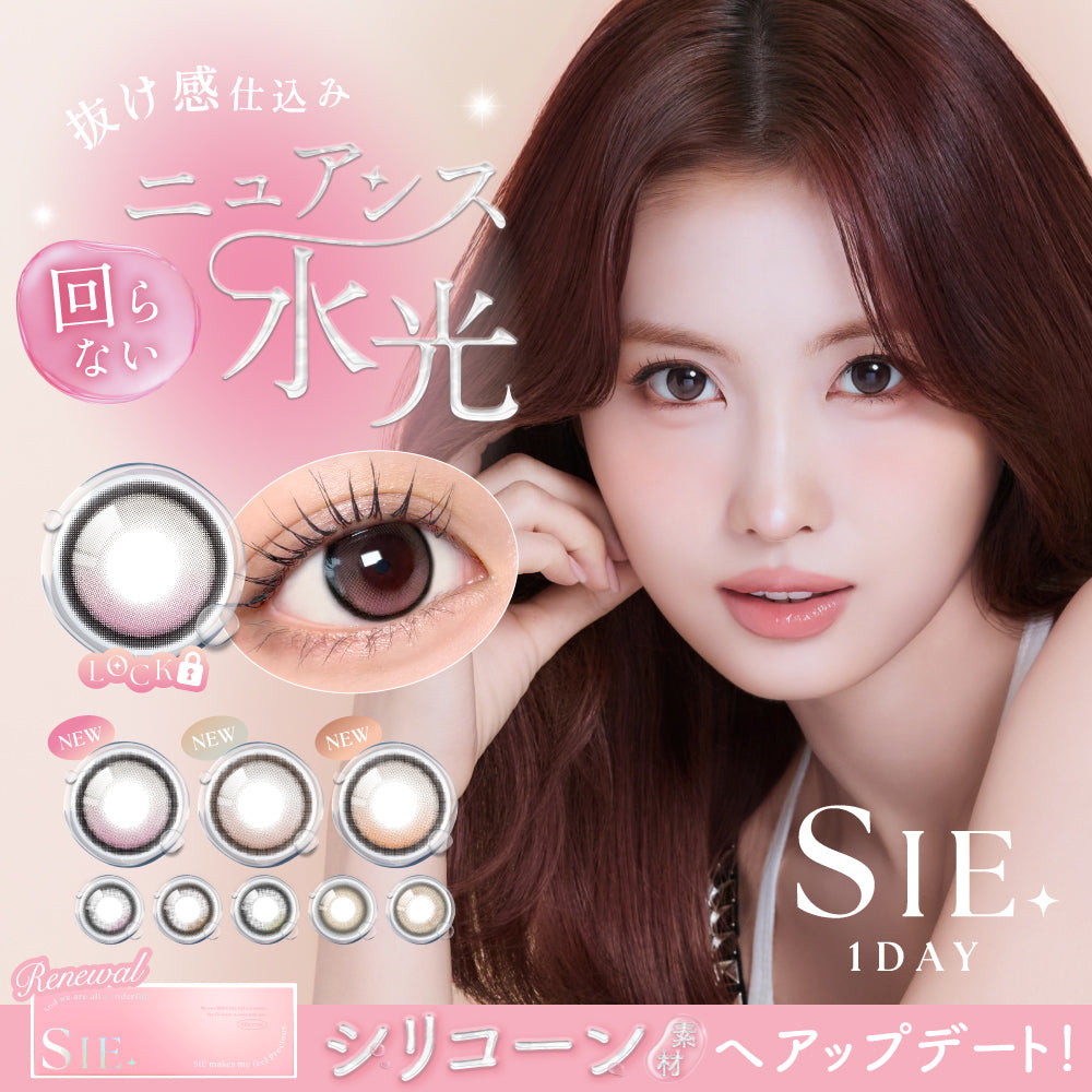 加油眼 [SIE.] | 日拋