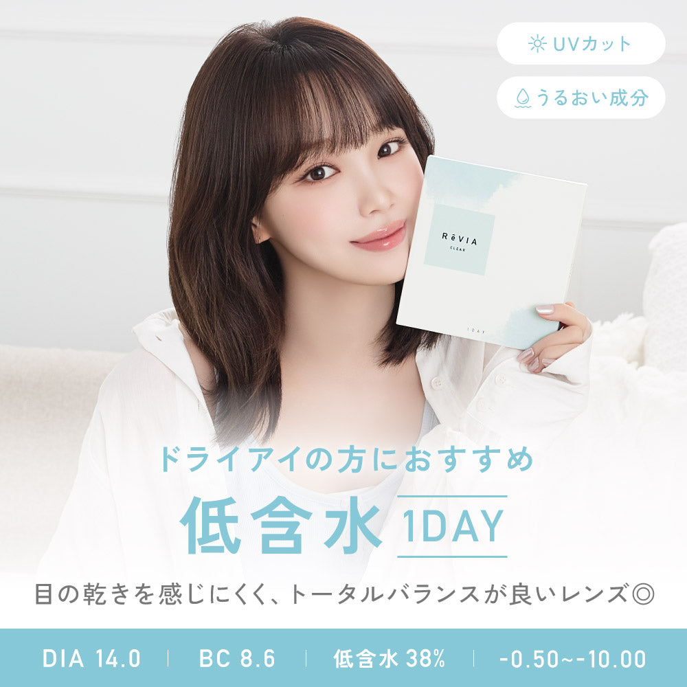 Clear Lens Low Water Content [ReVIA] | 1day Colored Contact Lens