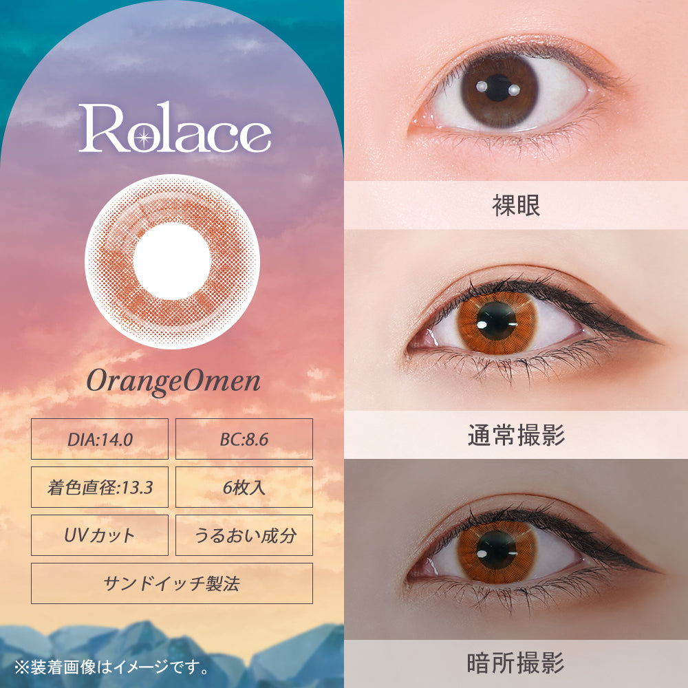 オレンジオーメン | Rolace 1day カラコン | Push!Color
