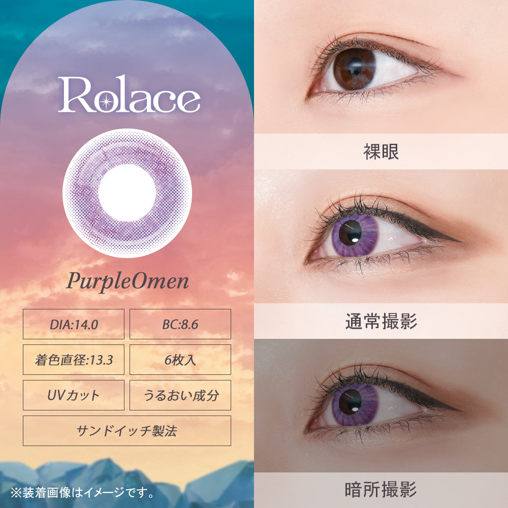 パープルオーメン [Rolace] | 1dayカラコン - DIA 14.0mm | Push!Color