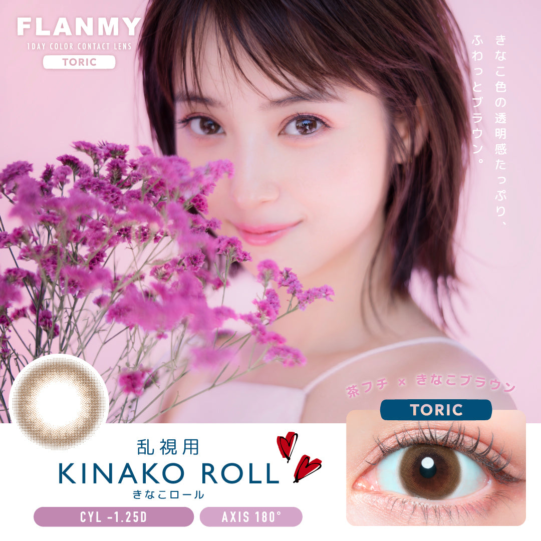 Kinako Roll Astigmatism Lenses | 1 Day