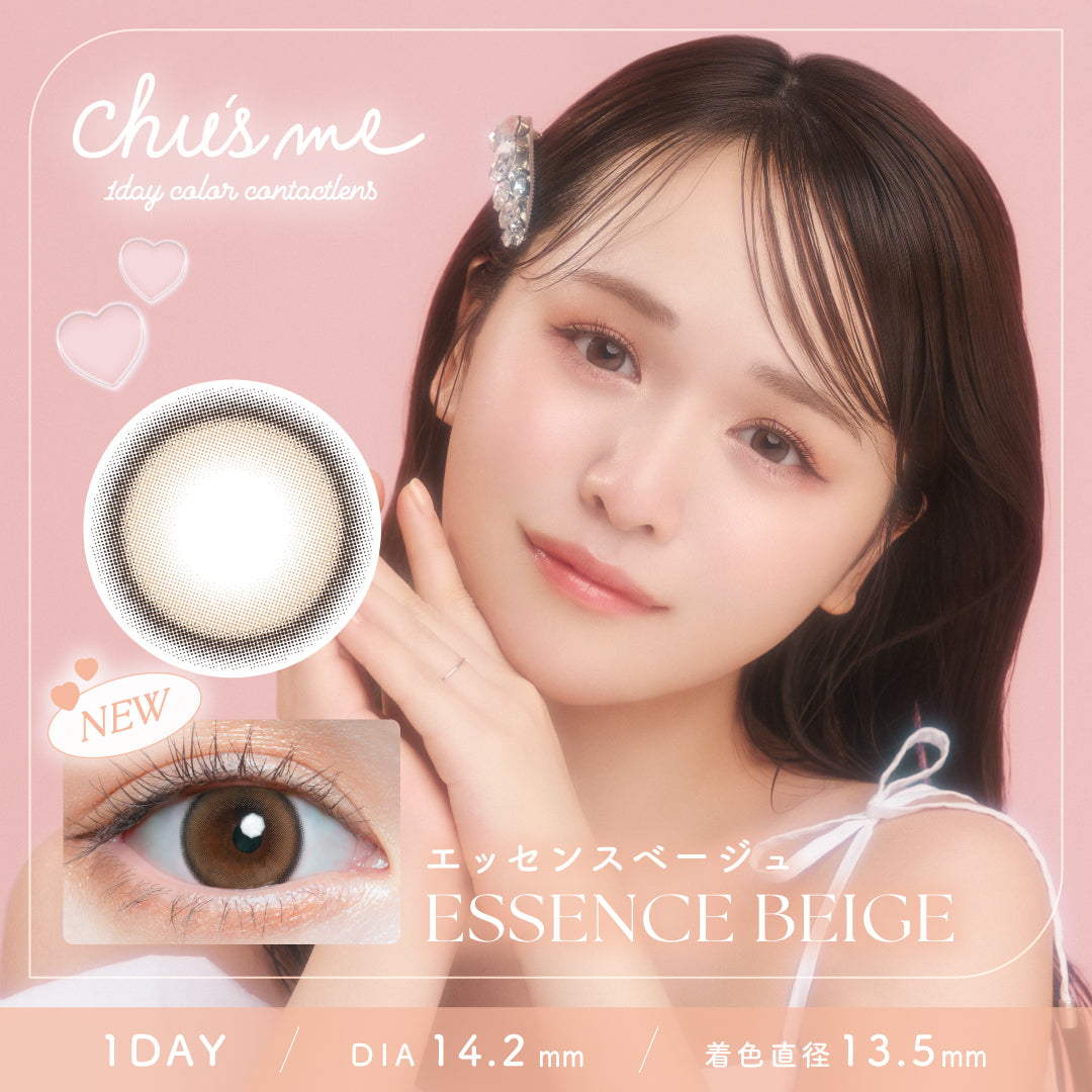 Essence Beige |. 日抛