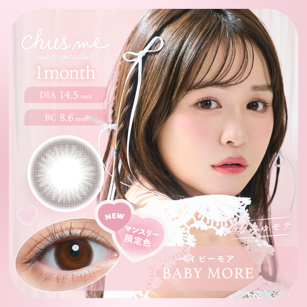 Bébé plus [Chu's me] | 1month 