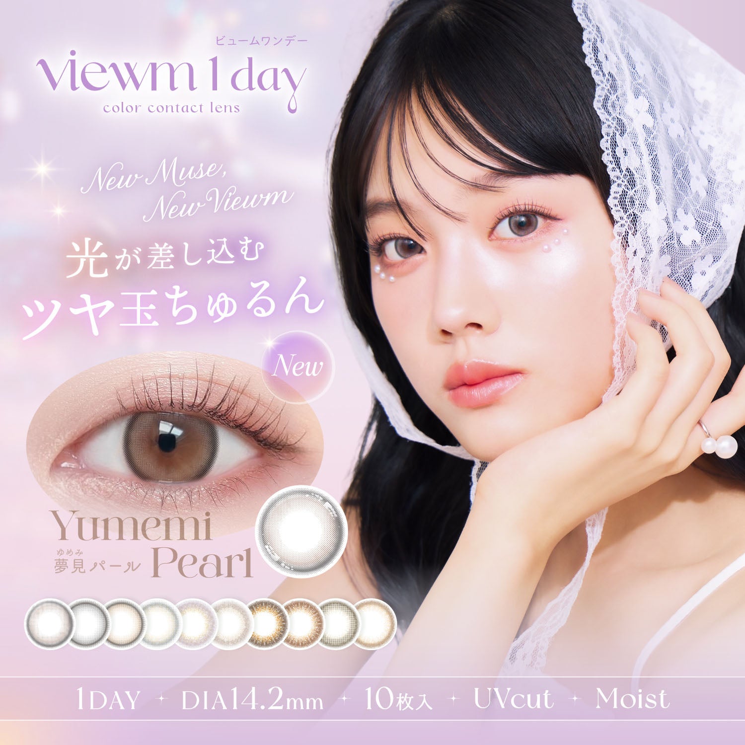星屑キャンディー | Viewm 1day カラコン | Push!Color