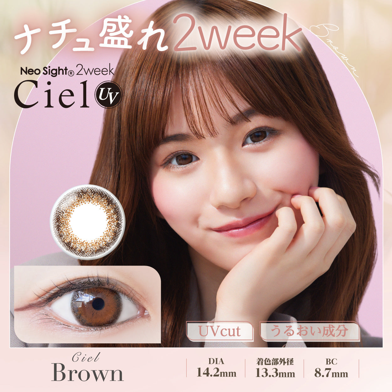 Ciel Brown  [Neo Sight] | 2week