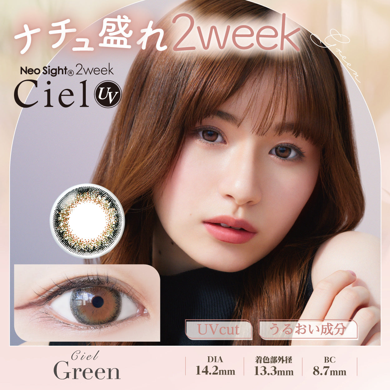 Ciel Green  [Neo Sight] | 2week