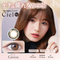 シエルグリーン [Neo Sight] | 2week