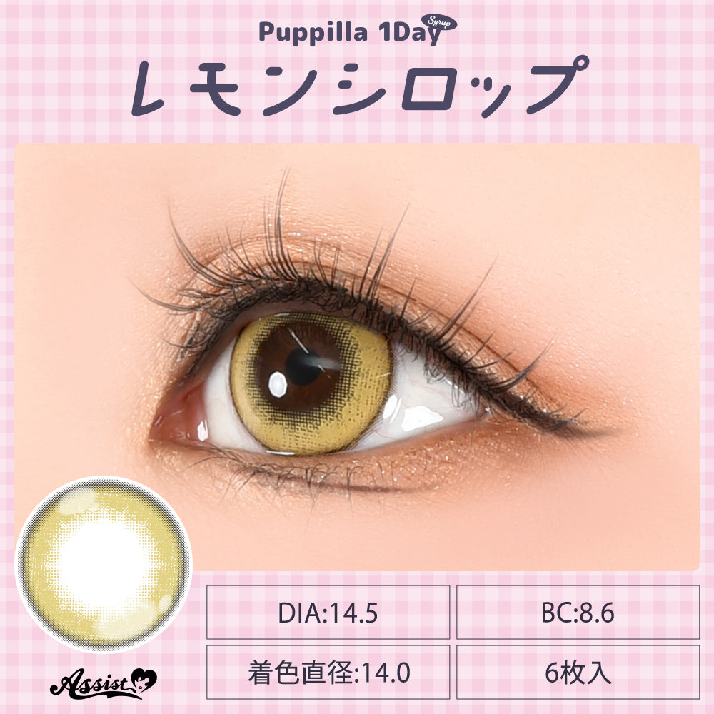 ليمون سيروب [Puppilla 1day Syrup] | يومي
