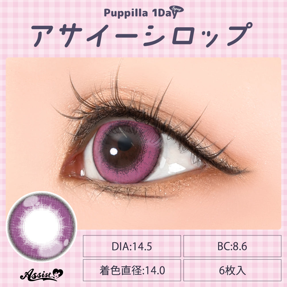 อาซาอิซีรัป [Puppilla 1day Syrup] | 1day 
