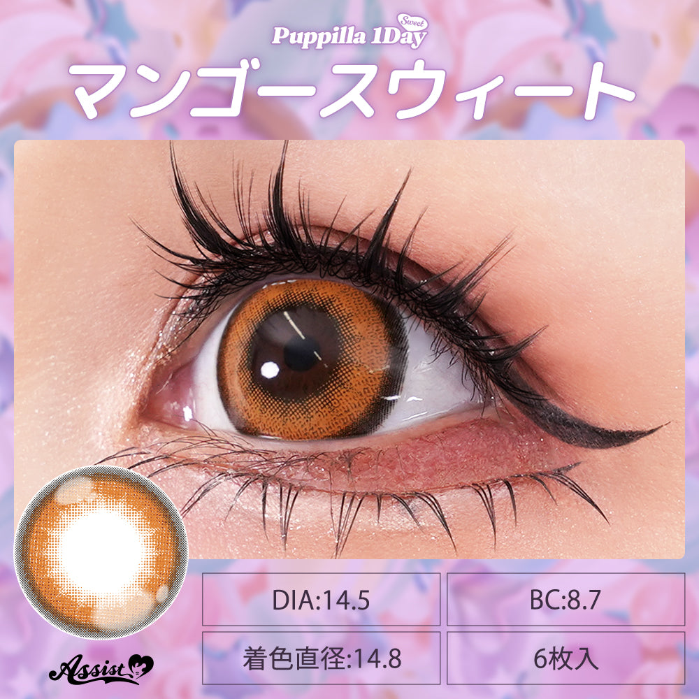 มะม่วงหวาน [Puppilla รายวัน Sweet] | รายวัน