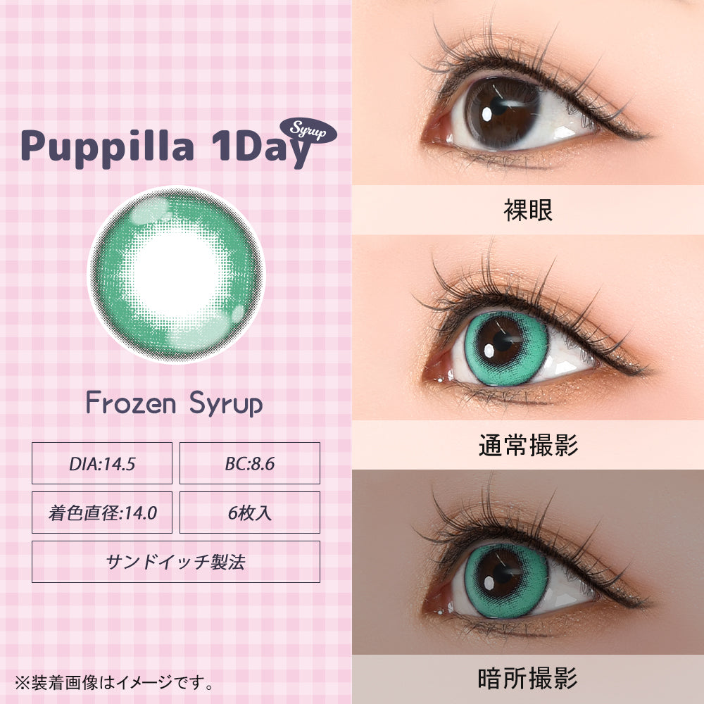 فروزن سيروب [Puppilla 1day Syrup] | يومي