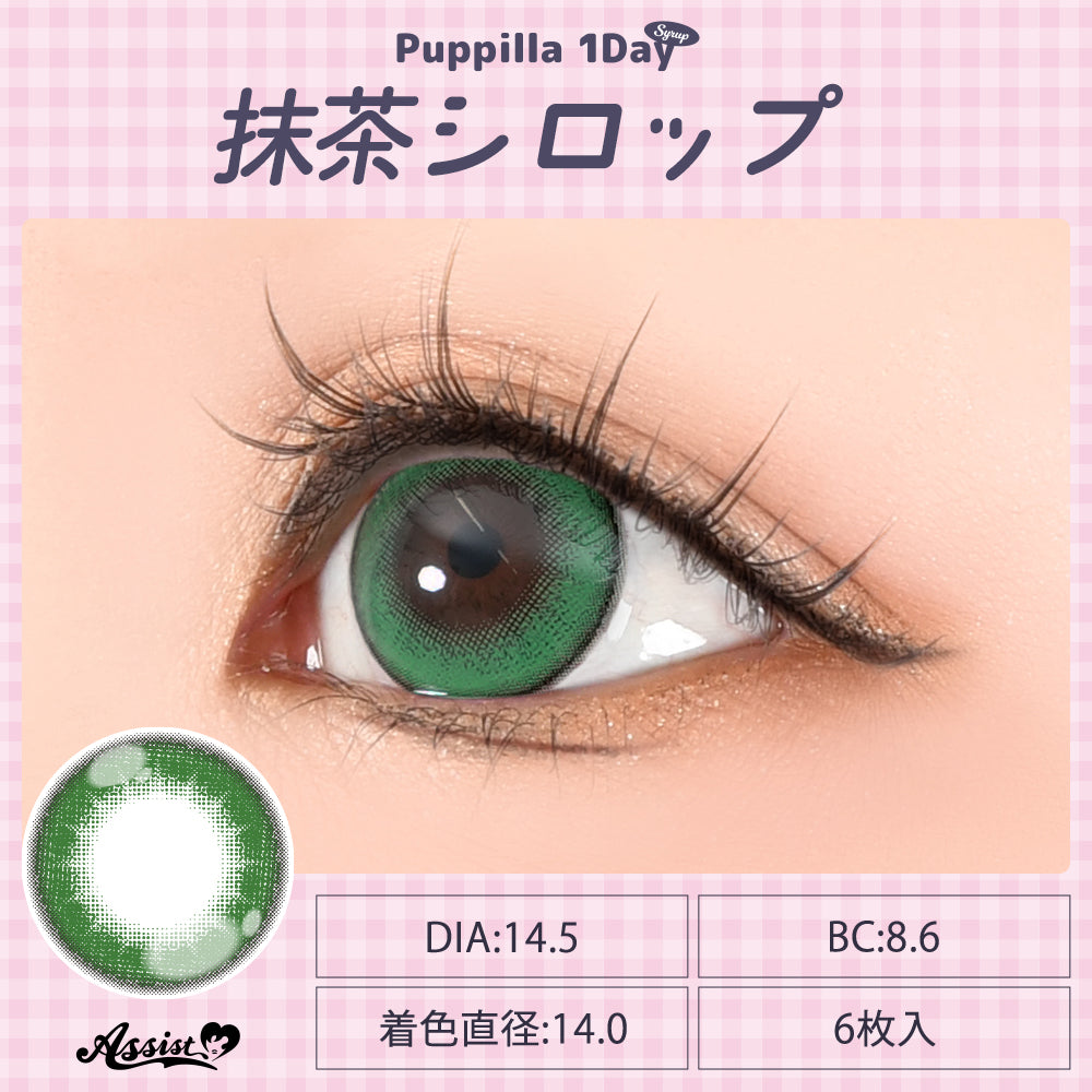 抹茶シロップ [Puppilla 1day Syrup] | 1day