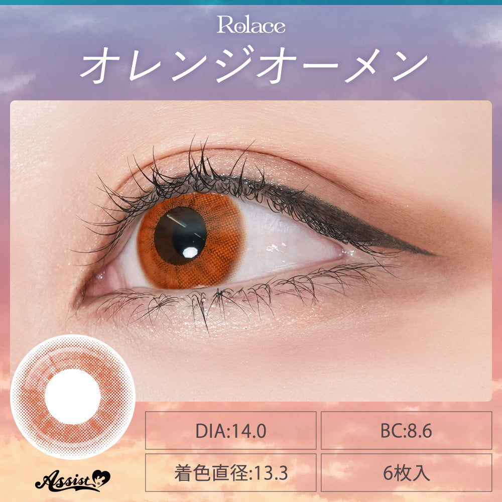 Oranger [Rolace] | 1day 