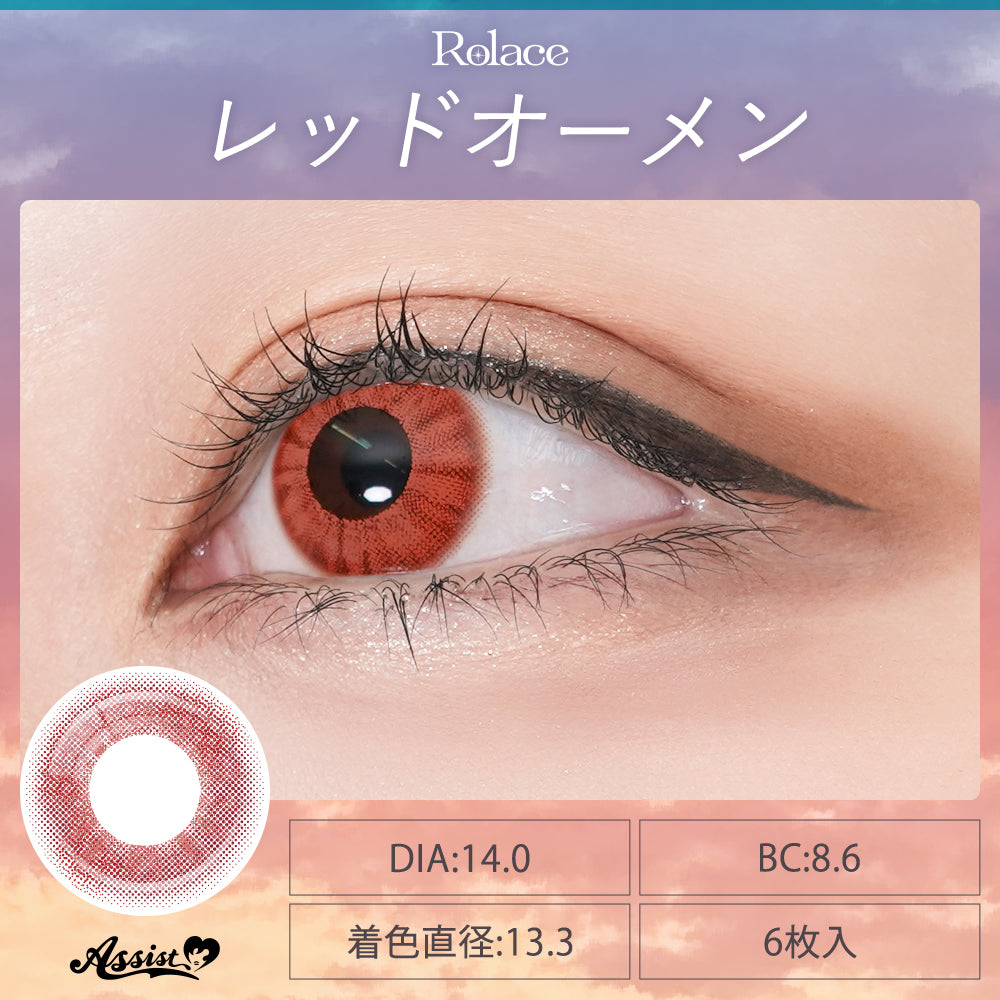 Rouge à lèvres [Rolace] | 1day 