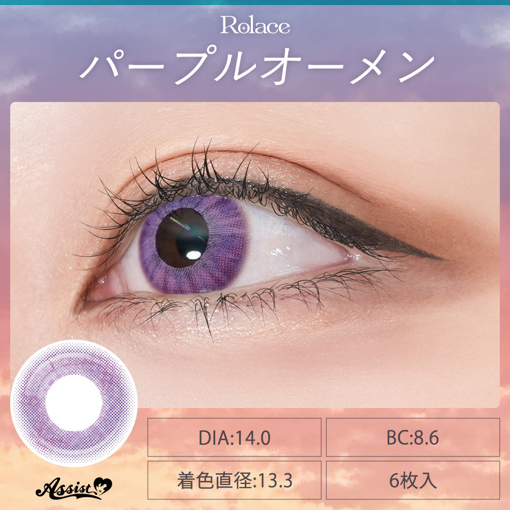 パープルオーメン [Rolace] | 1dayカラコン - DIA 14.0mm | Push!Color