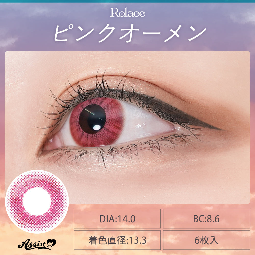 ピンクオーメン [Rolace] | 1dayカラコン - DIA 14.0mm | Push!Color