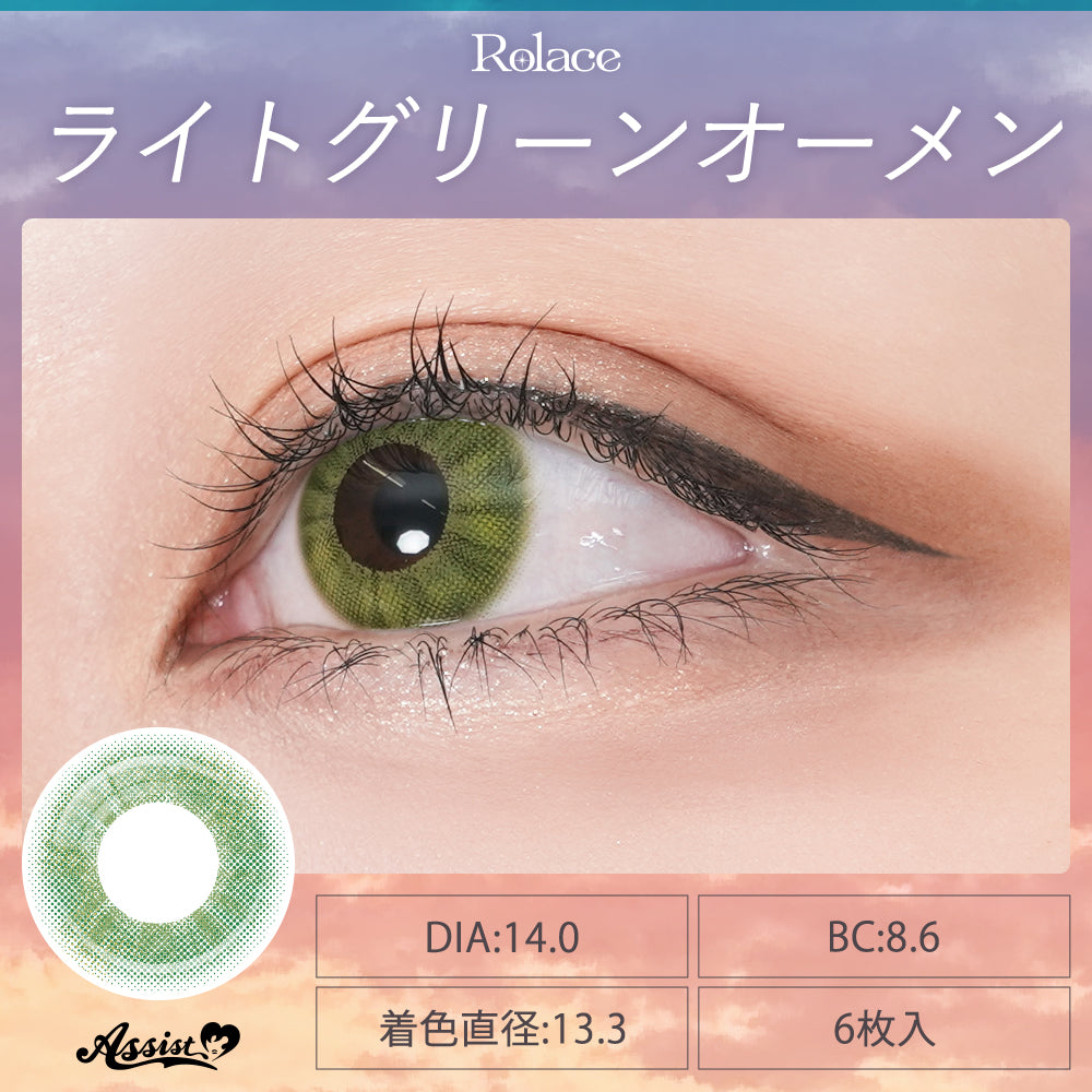 Vert émeraude brillant [Rolace] | 1day 