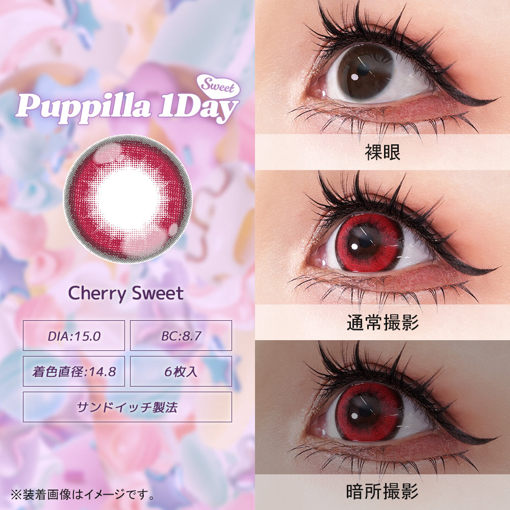 تشيري سويت [Puppilla 1day Sweet] | يومي
