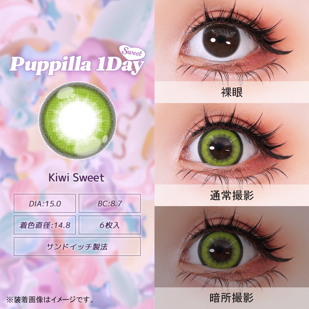 กีวี่สวีท [Puppilla รายวัน Sweet] | รายวัน