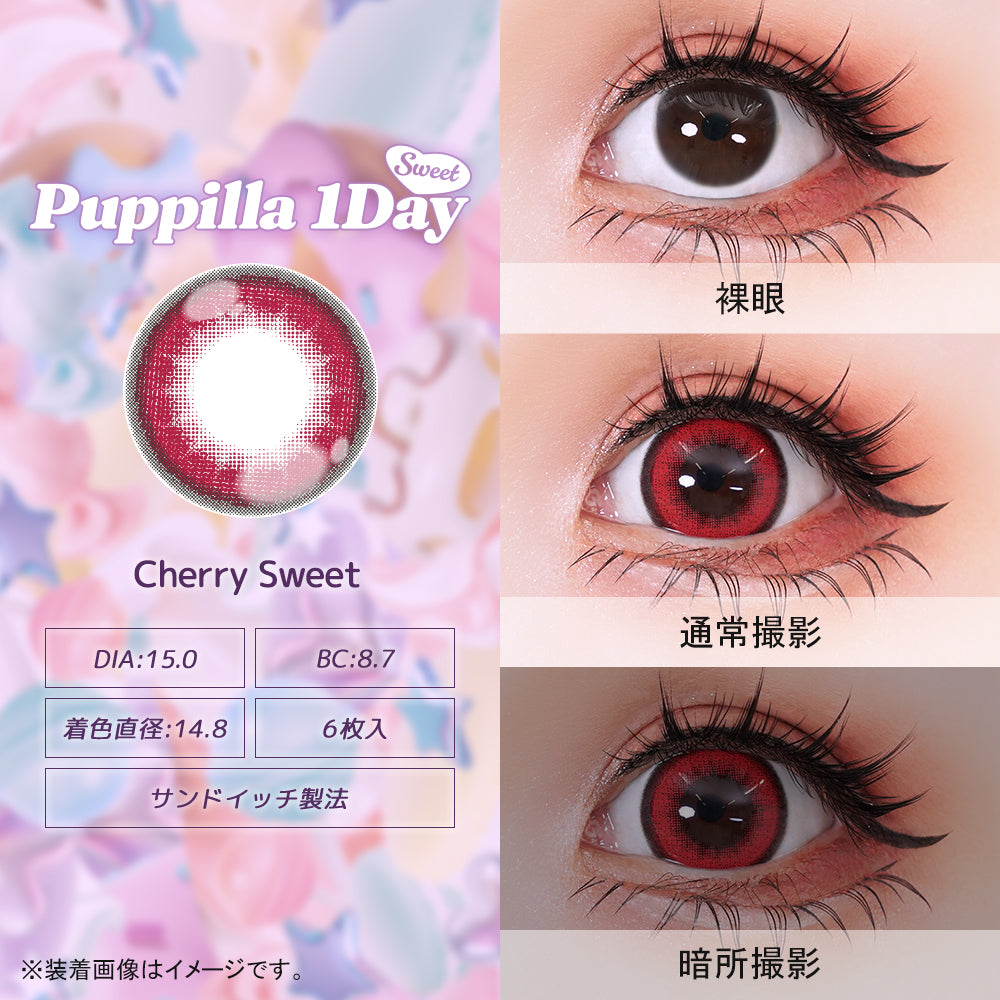 تشيري سويت [Puppilla 1day Sweet] | يومي