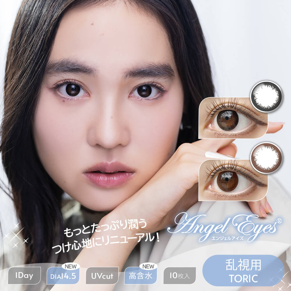 ヴィヴィッドブラウン 乱視用レンズ [ANGEL EYES] | 1dayカラコン