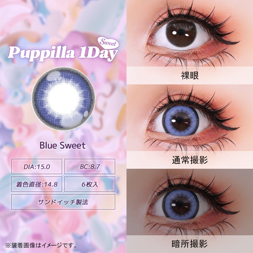 ブルースウィート [Puppilla 1day Sweet] | 1day