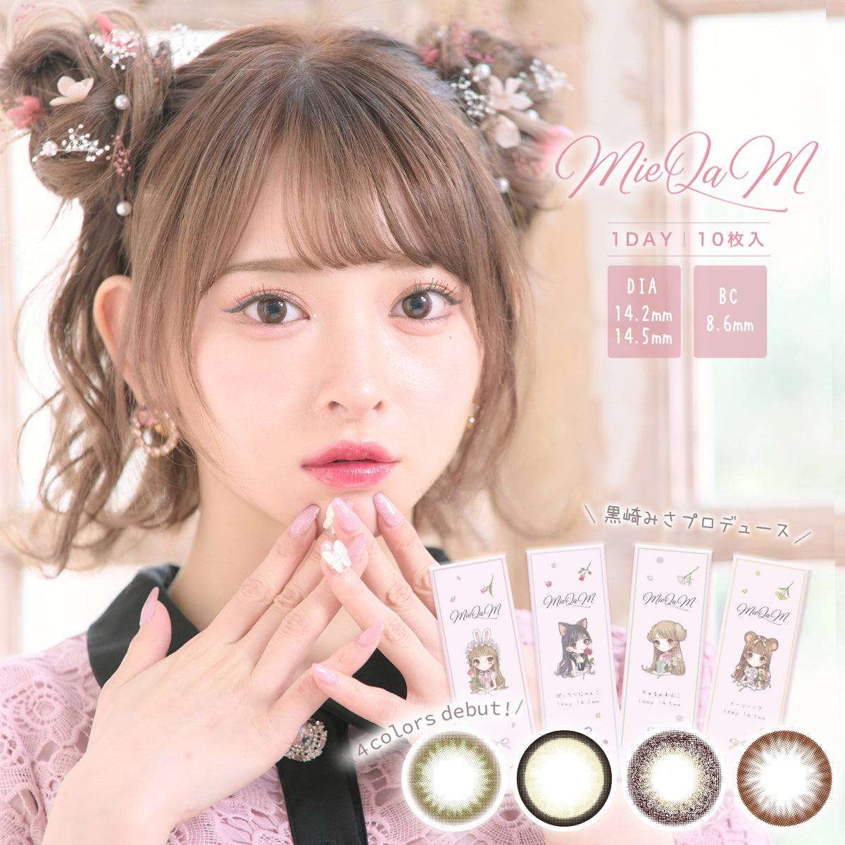 プリンセスうさぎ | MieQaM 1day カラコン | Push!Color