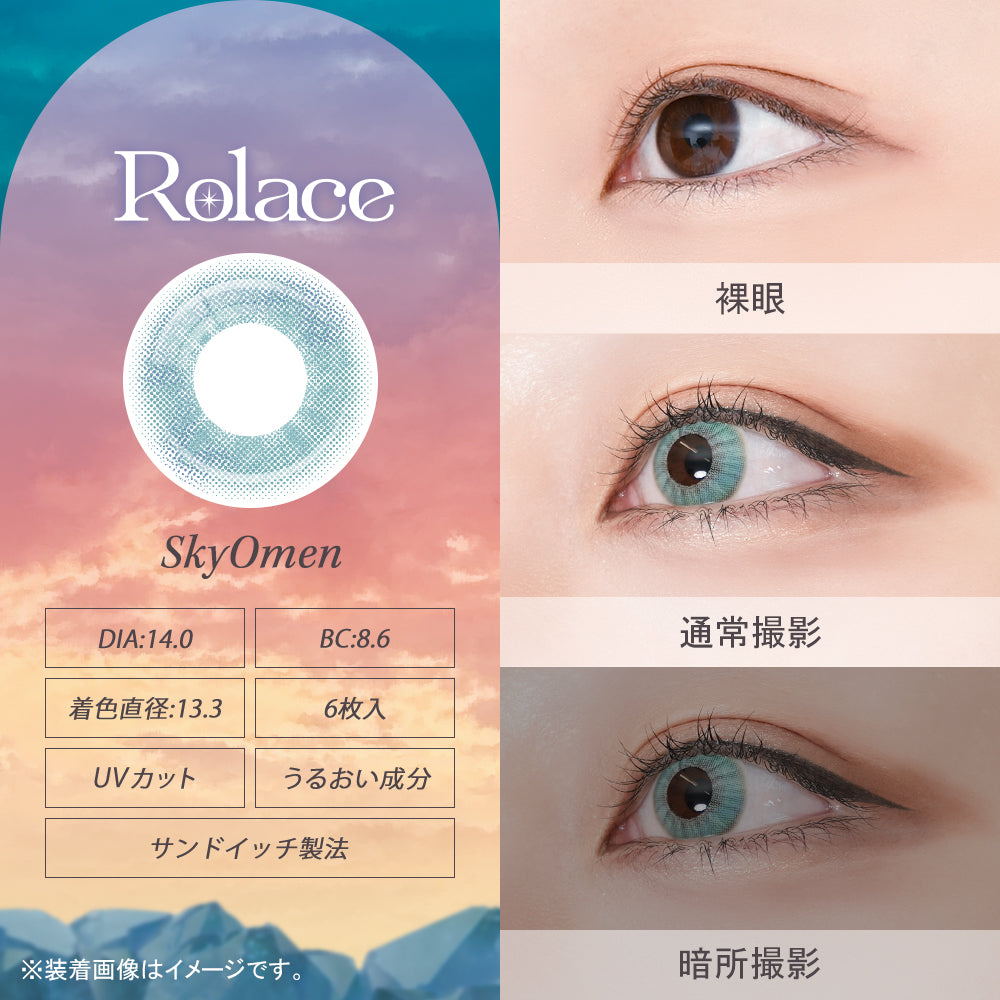 スカイオーメン [Rolace] | 1dayカラコン - DIA 14.0mm | Push!Color